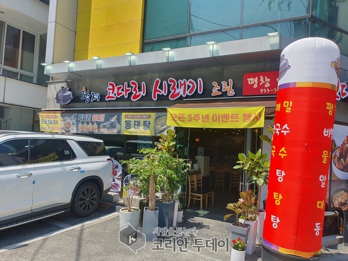 황제코다리시래기조림, 서울 노원구 맛집으로 떠오르다