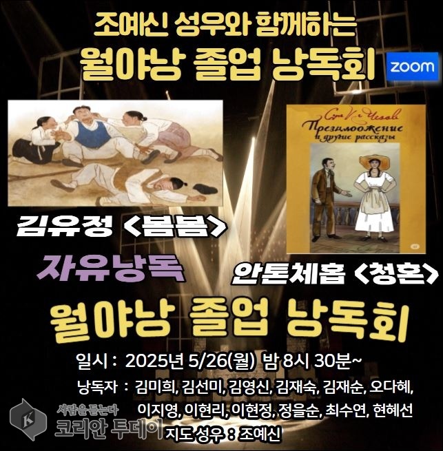 조예신 성우와 함께하는 수파자 북내레이터 월야낭 졸업 낭독회 개최