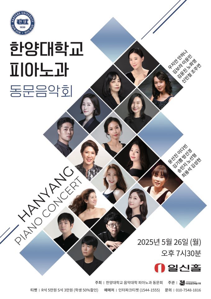 한양대학교 피아노과 동문음악회 개최