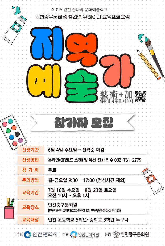 청소년이 기획하는 우리 동네 전시회, ‘지역예술가’ 프로젝트 7월 시작