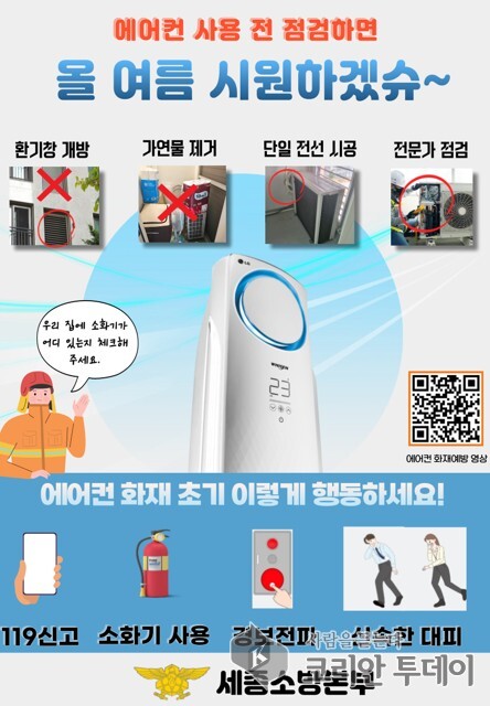 에어컨 화재 예방, 사용 전 안전점검 필수