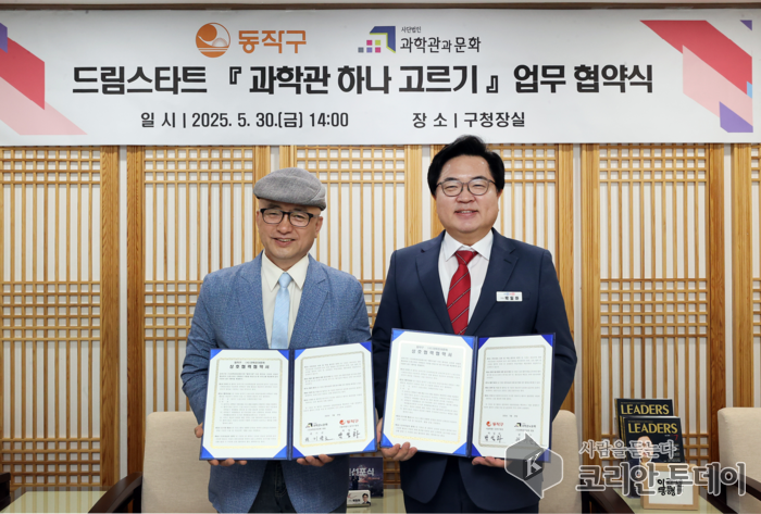 동작구, 과학탐구 체험활동으로 취약계층 아동 전인 발달 돕는다