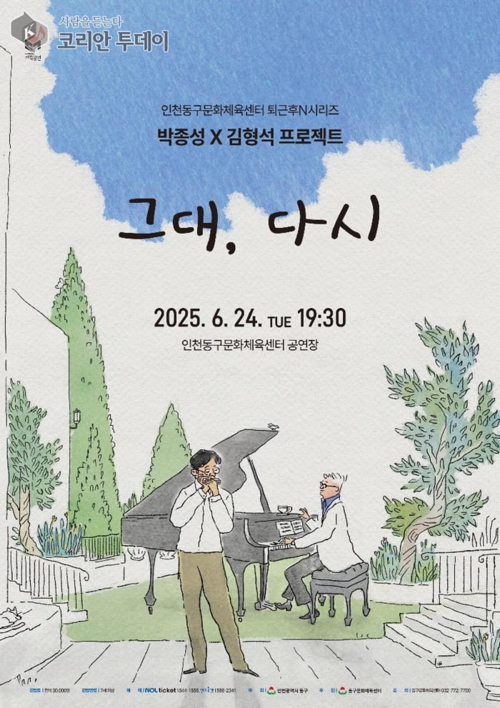 “그대, 다시” 감성 충전하는 퇴근길…인천 동구문화체육센터 ‘퇴근후N’ 시리즈 첫 공연