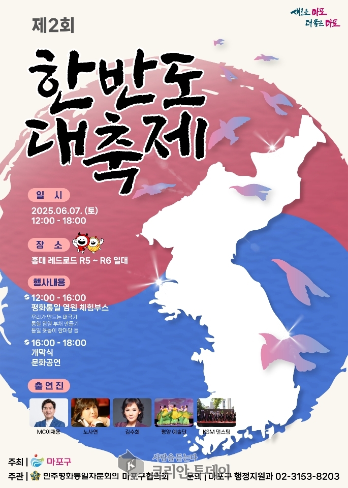 “통일이 궁금해? 6월 7일, 마포에서 레드로드 따라가 봐”