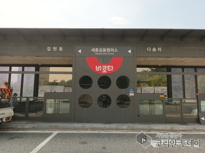 세종시 BRT 정류장 이름 바뀐다…더 쉽게, 더 정확하게