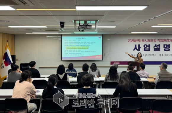도시제조업 작업환경개선사업, 종로구