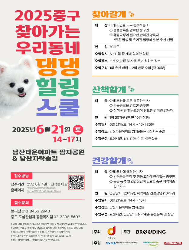 행동교정부터 건강상담까지… 찾아가는 반려견 맞춤 서비스 운영, 중구