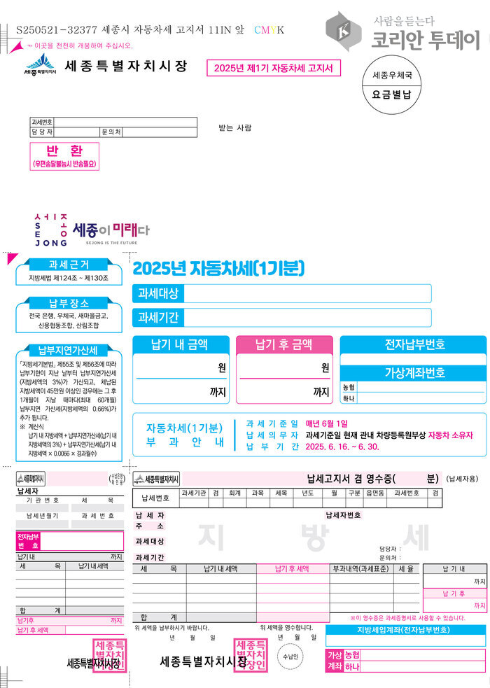 작은 불편 덜었다…세종시, ‘큰 글씨 고지서’로 눈높이 맞춤