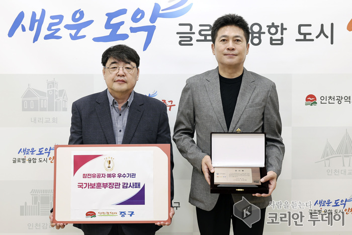 “참전유공자께 드리는 진심”…인천 중구, 보훈부 ‘예우 우수기관’ 선정