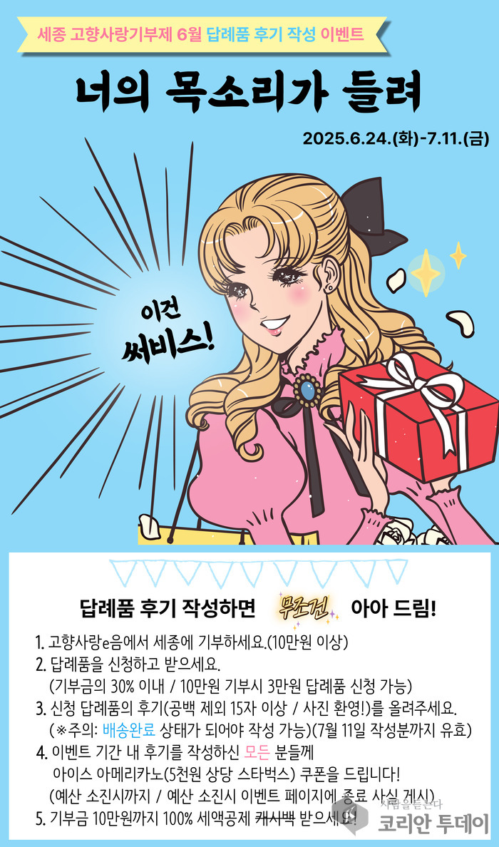 세종시에 기부하고 커피 쿠폰까지 받자!