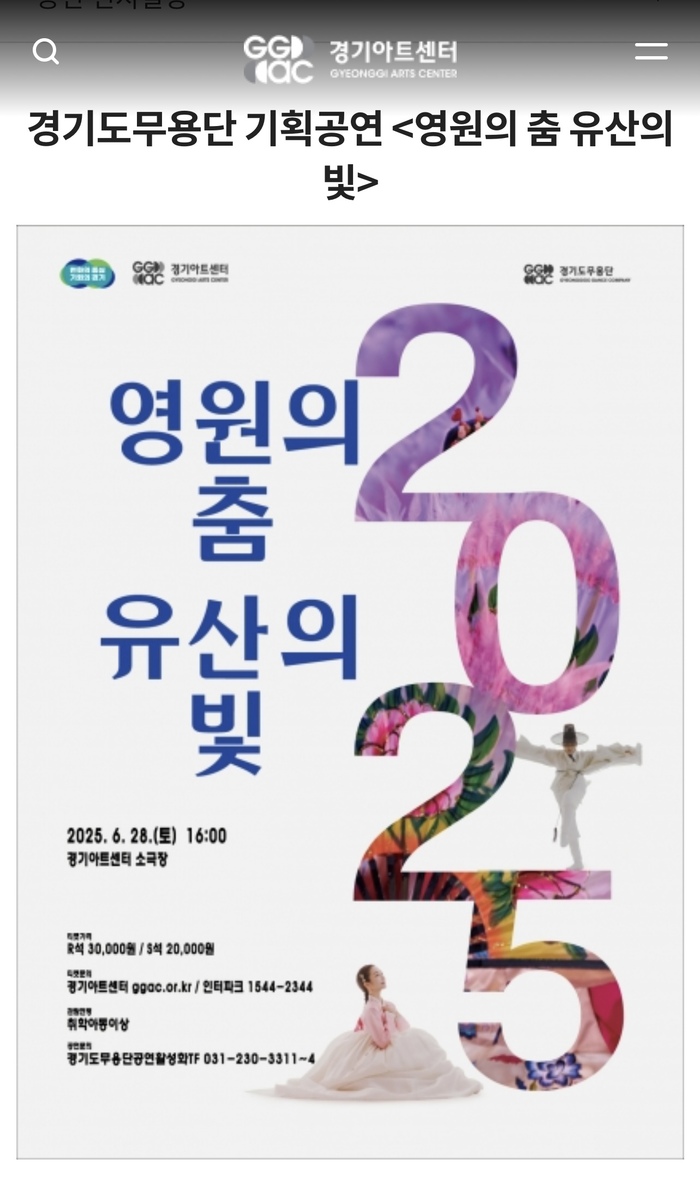 경기도무용단 기획공연 ‘영원의 춤 유산의 빛’ 28일 개최
