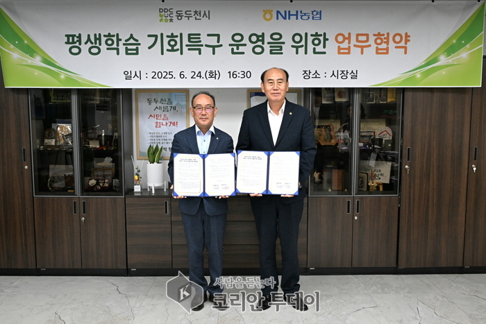 동두천시, 평생학습도시 기반 강화… NH농협은행과 맞손