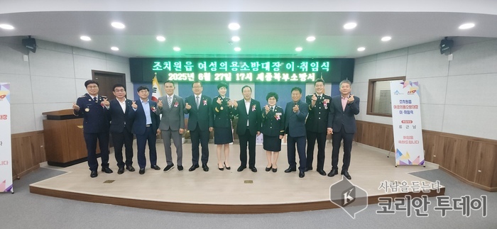 조치원 여성의용소방대장 교체…지역안전 새 바람