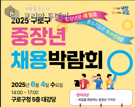 ‘2025 중장년 일자리박람회’ 개최
