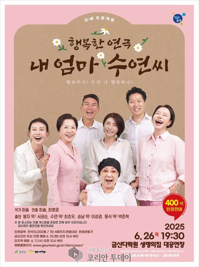 가족 연극 ‘내 엄마 수연씨’ 공연
