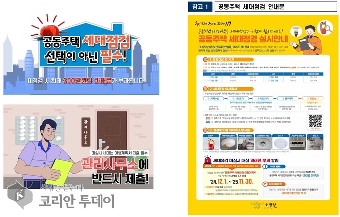 전북특별자치도소방본부, 공동주택 세대점검제도 참여 당부