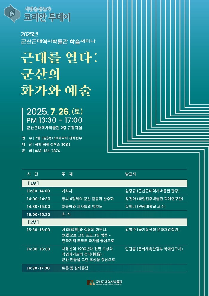 근대 군산 화가들의 발자취를 따라… 역사와 예술의 만남