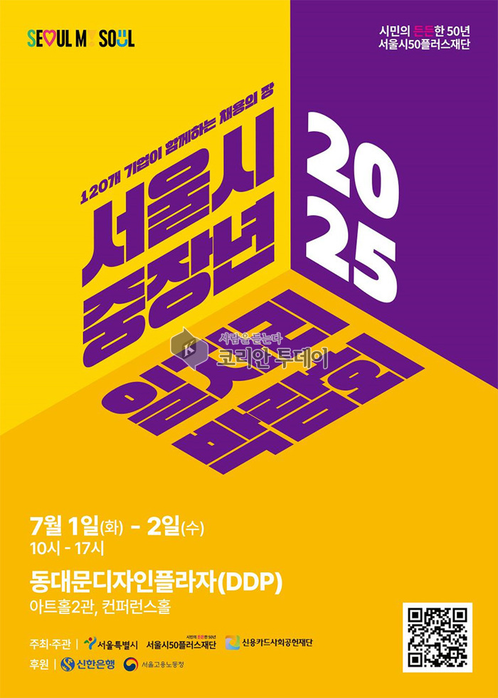 서울시, 중장년 재취업 돕는 ‘일자리박람회’ 7월 개최…AI·헤드헌팅·맞춤 컨설팅까지 총망라