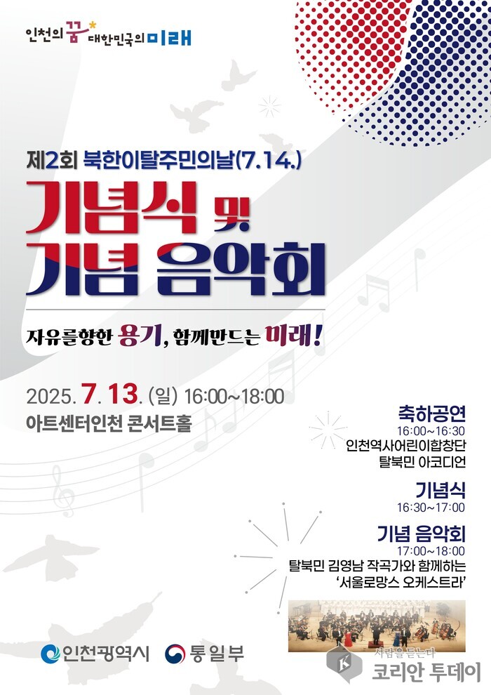 인천시, ‘제2회 북한이탈주민의 날’ 기념행사 개최