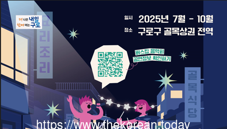 골목상권 곳곳에서 ‘찾아가는 버스킹 음악회’ 연다