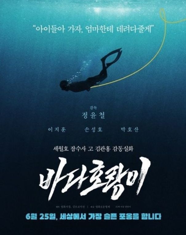 바다로 향한 용기, 영화 ‘바다초잠미’ 개봉