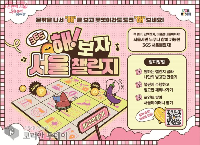 서울시, 외로움 예방·사회적 연결 회복 위한 ‘365 서울챌린지’ 7월부터 본격 가동