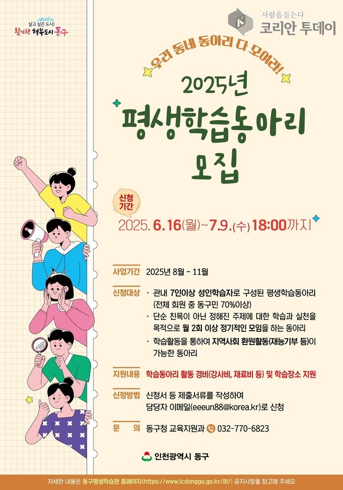 ‘2025년 학습동아리 운영 사업’ 참여자 모집…자발적 학습문화 조성 나선다