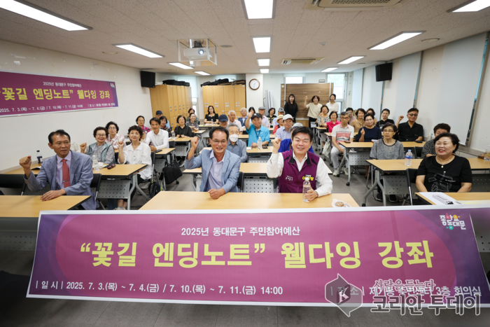 동대문구, 존엄한 삶의 마무리를 위한 ‘꽃길 엔딩노트’ 강좌 개설