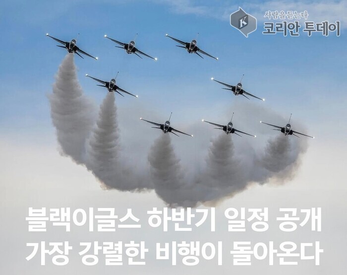 하늘을 수놓는 감동, 2025년 하반기 ‘블랙이글스’ 에어쇼 전국 순회