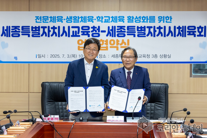 세종시체육회-교육청 업무협약, 체육 활성화 박차