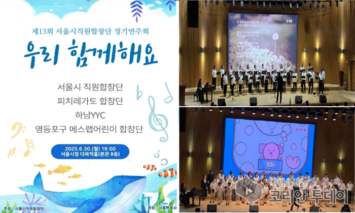 서울시직원합창단 정기연주회, 음악으로 세대를 잇다