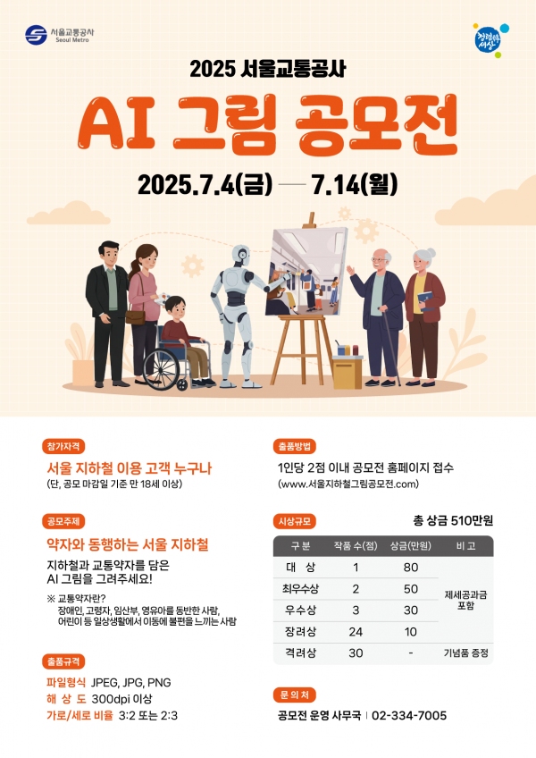 교통약자와 동행하는 서울 지하철…인공지능(AI)으로 배려 표현