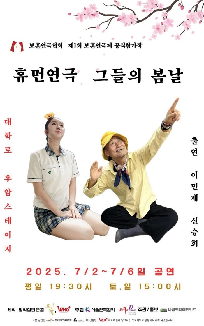 연극 ‘그들의 봄날’, 보훈연극제 공식참가작으로 대학로 무대 오른다