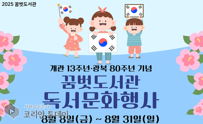광복 80주년, 독립운동가의 밥상에서 만나는 역사…인천 꿈벗도서관 특별행사 개최