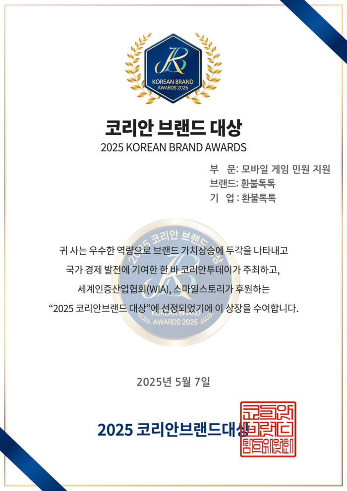 환불톡톡, 2025 코리안브랜드 대상 수상…"온라인 쇼핑 환불 관리의 새로운 기준 제시"