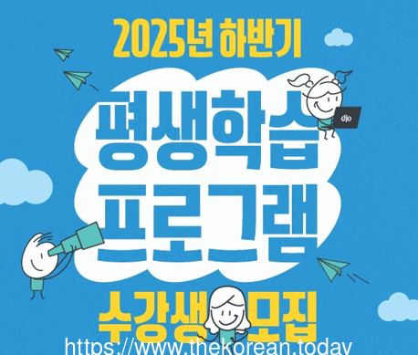 구로구, 2025년 하반기 구로평생학습관 수강생 모집