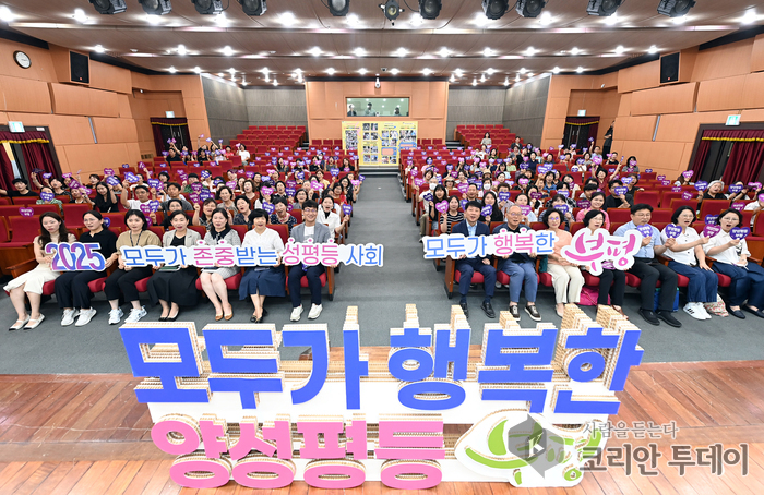 함께 만드는 평등한 부평, 2025년 양성평등주간 기념행사 개최