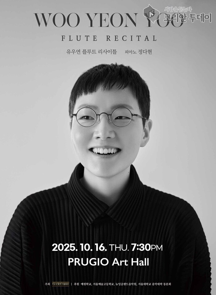 유우연 플루트 리사이틀, 프루지오 아트홀에서 섬세한 울림 선사
