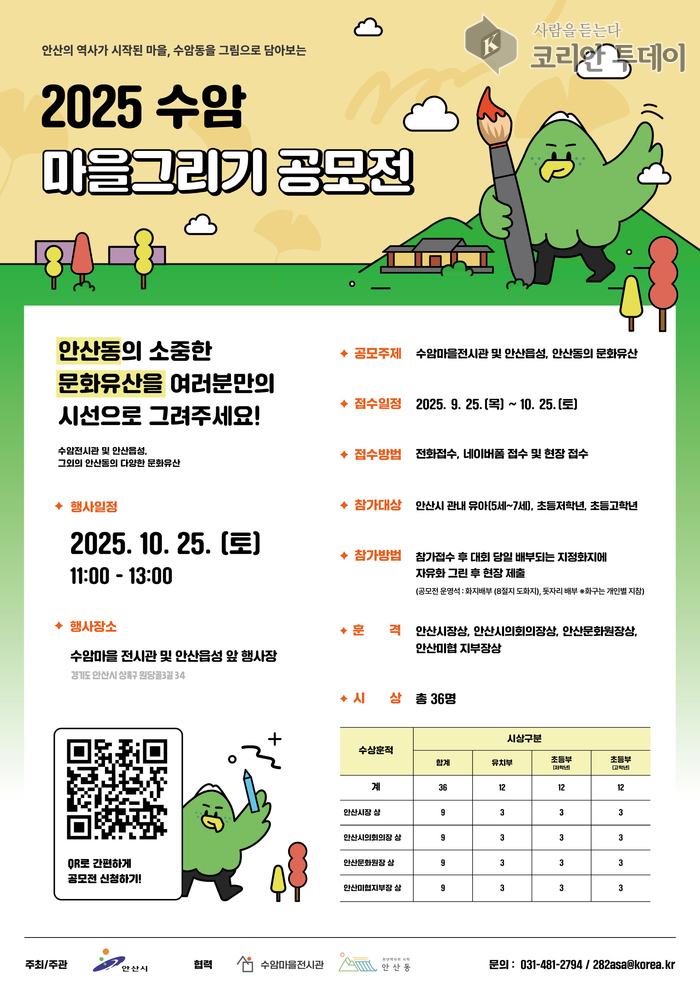 안산시, ‘제4회 수암마을 그리기 공모전’ 개최