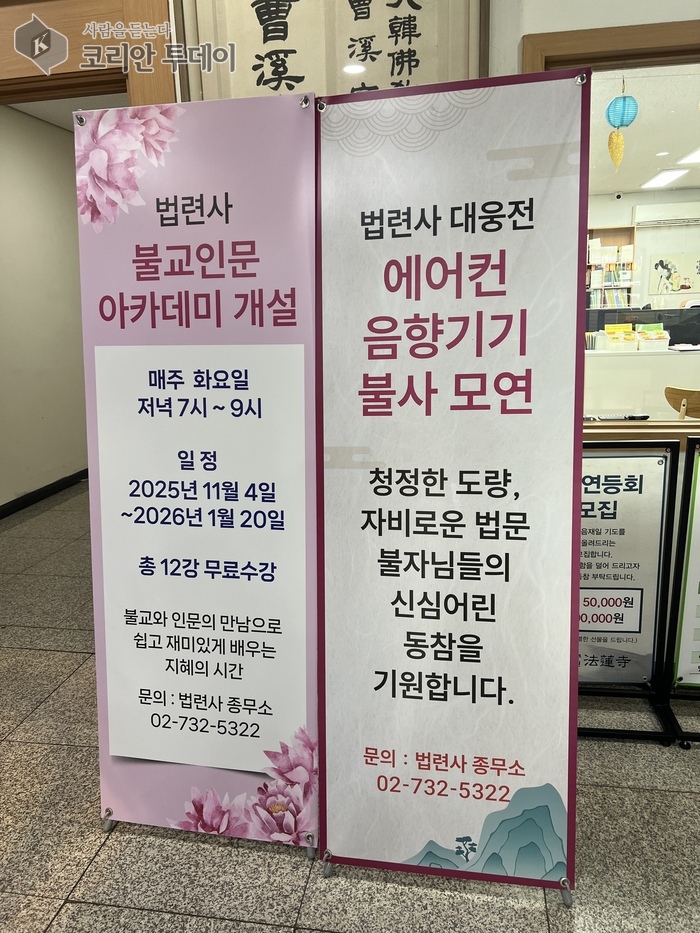 송광사 서울포교당 법륜사, ‘불교인문학아카데미’ 개강