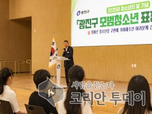 광진구, 모범청소년 표창 수여식 개최