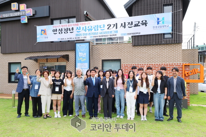 ‘안성청년 신사유람단 2기’ 발대식 개최