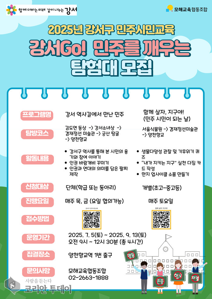 역사와 민주주의, 강서구에서 배우다