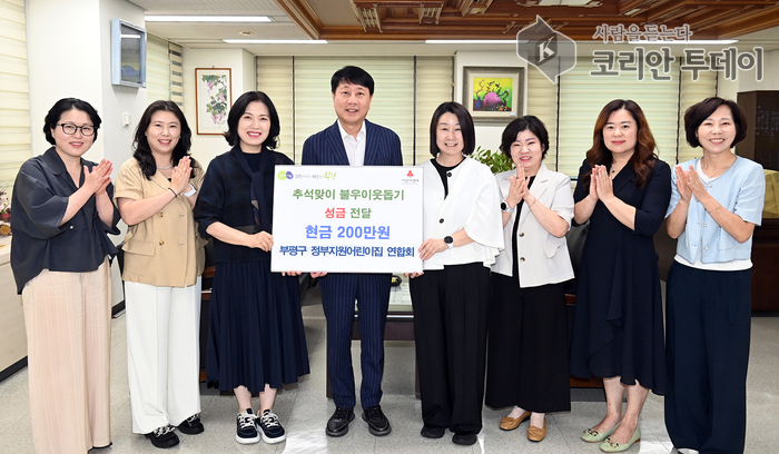 부평구 가정어린이집 연합회, 추석맞이 이웃돕기 성금 200만 원 기탁