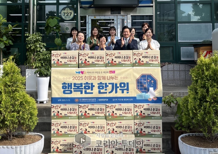 국제위러브유운동본부, 추석 맞아 작전1동에 따뜻한 나눔 실천