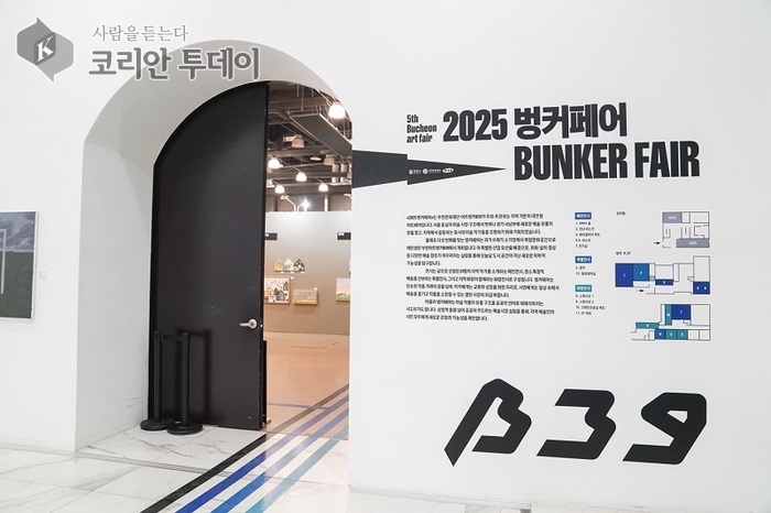 2025 벙커페어, 신진·지역 작가가 빛낸 부천아트벙커B39 개막