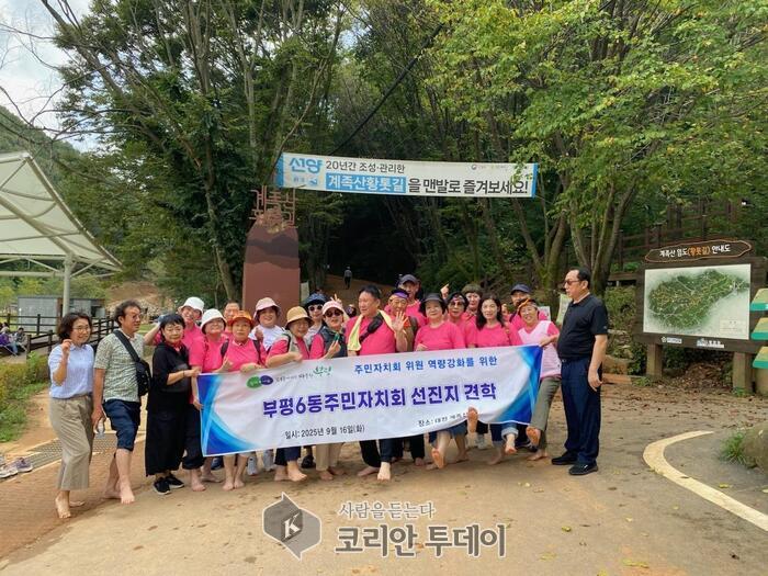 부평6동 주민자치회, 대전 대덕구로 선진지 견학