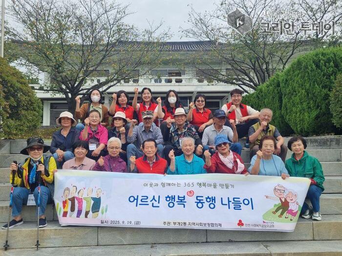부개2동 지역사회보장협의체, 어르신과 함께하는 ‘행복동행, 나들이’ 실시… 강화도에서 역사·자연·전통체험으로 활력 충전