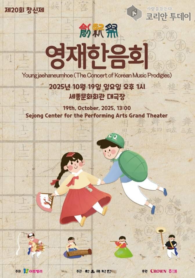 창신제 영재한음회 세종문화회관 대극장에서 열린다