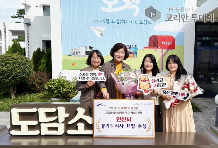 안산시, 경기도 ‘자살예방사업 우수 지자체’ 선정